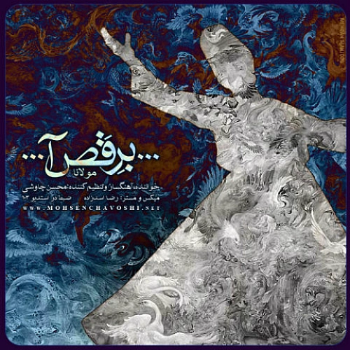 محسن چاوشی برقصا