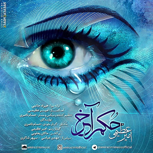 امیر عظیمی حکم آخر