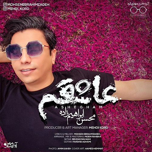 محسن ابراهیم زاده عاشقم محسن ابراهیم زاده عاشقم