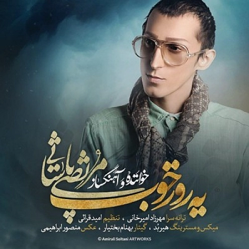 مرتضی پاشایی یه راز خب مرتضی پاشایی یه راز خب
