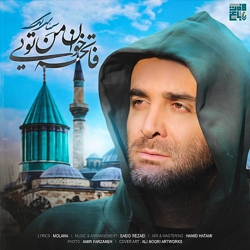 سینا سرلک فاتح خانه من تویی