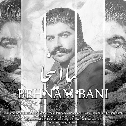 بهنام بانی بیا اینجا بهنام بانی بیا اینجا