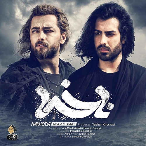 ماکان بند ناخدا ماکان بند ناخدا