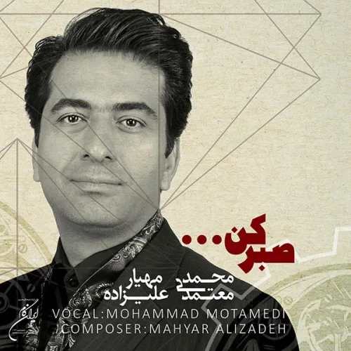 محمد معتمدی اینجا جدا شویم