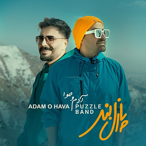 پازل بند آدم و هوا