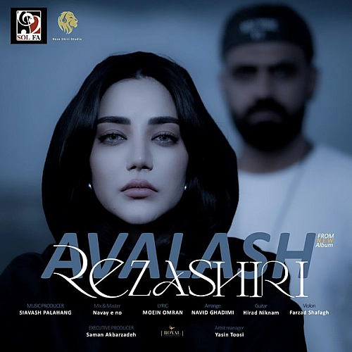 رضا شیری اولش رضا شیری اولش