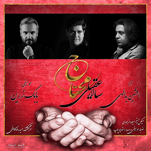 سالار عقیلی مهتاج سالار عقیلی مهتاج