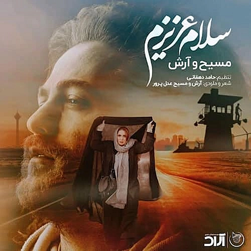 آرش ای پی و مسیح سلام عزیزم آرش ای پی و مسیح سلام عزیزم