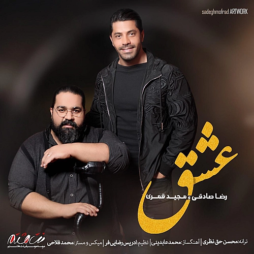 رضا صادقی عشق رضا صادقی عشق