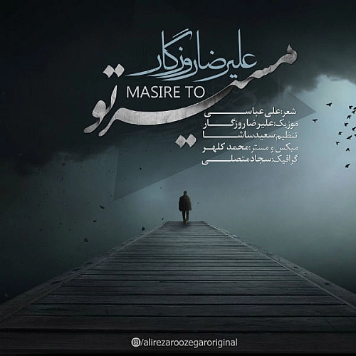 علیرضا روزگار مسیره تو