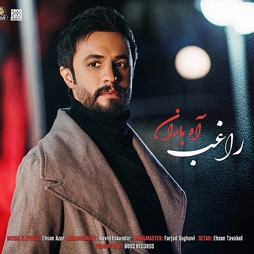 راغب آه باران راغب آه باران
