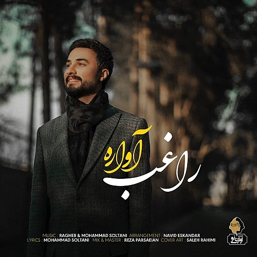 راغب آواره راغب آواره