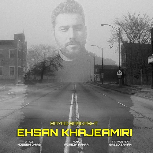 احسان خواجه امیری باید برگشت