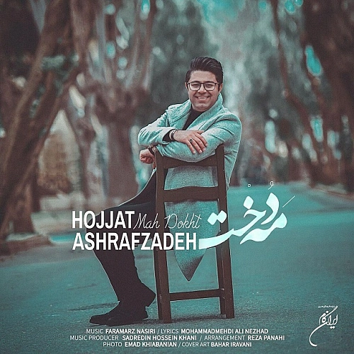 حجت اشرف زاده ماه دخت
