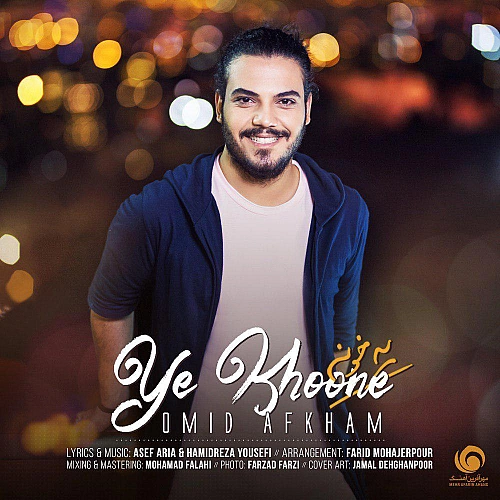 امید افخم یه خونه