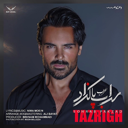 سهراب پاکزاد تزریق سهراب پاکزاد تزریق
