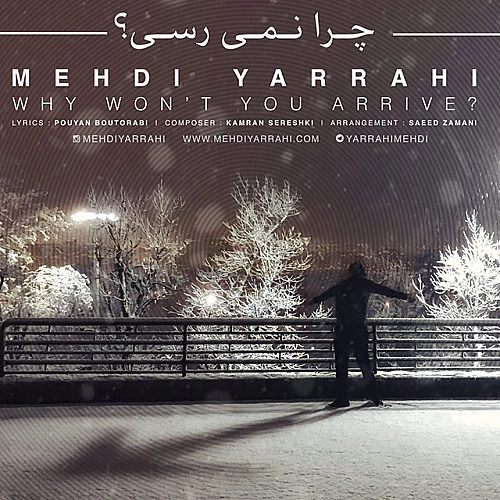 مهدی یراحی چرا نمیرسی