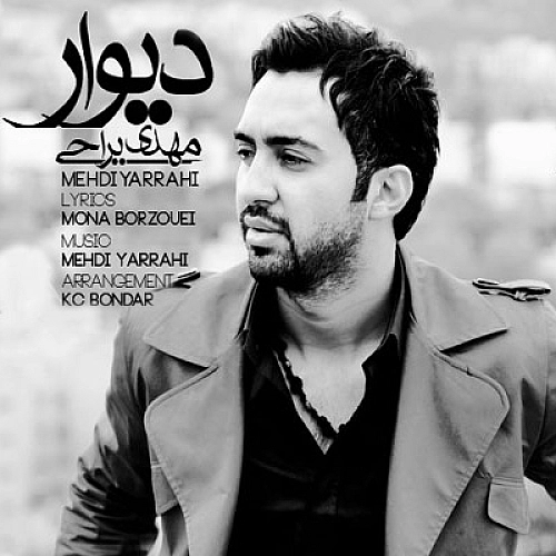مهدی یراحی دیوار