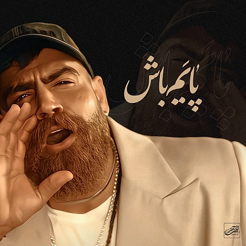 معین زد پایم باش