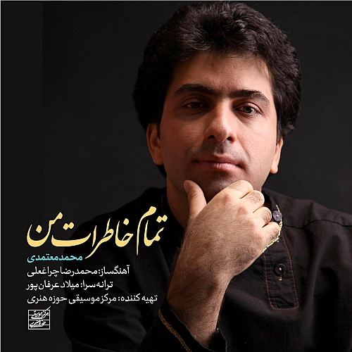 محمد معتمدی تمام خاطره من