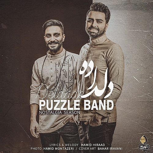 پازل بند دل داده