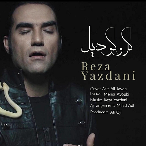 رضا یزدانی کروکودیل رضا یزدانی کروکودیل
