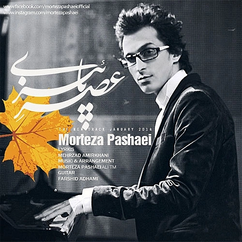مرتضی پاشایی عصر پاییزی