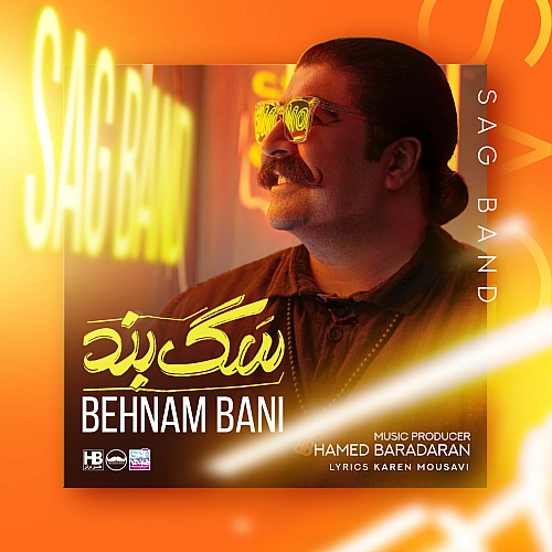 بهنام بانی سگبند