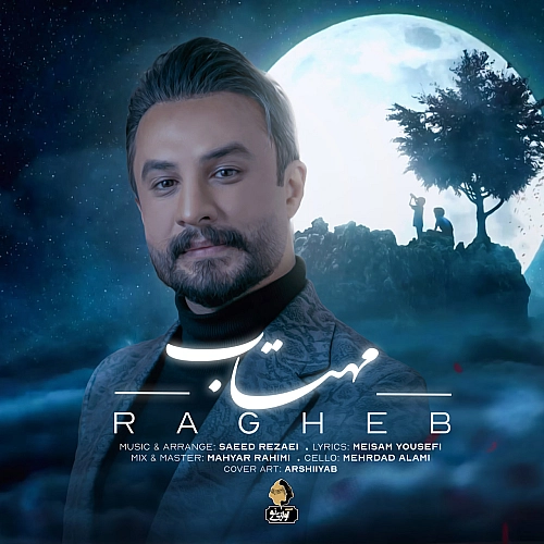 راغب مهتاب راغب مهتاب