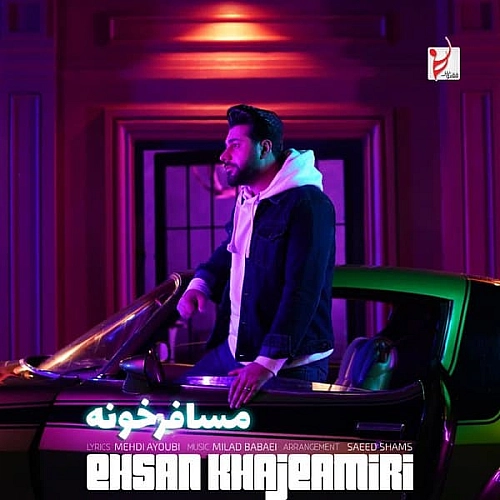 احسان خواجه امیری مسافرخونه احسان خواجه امیری مسافرخونه