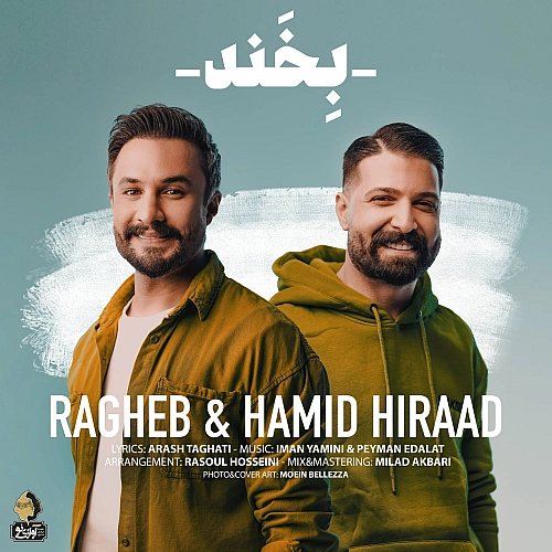راغب بخند راغب بخند