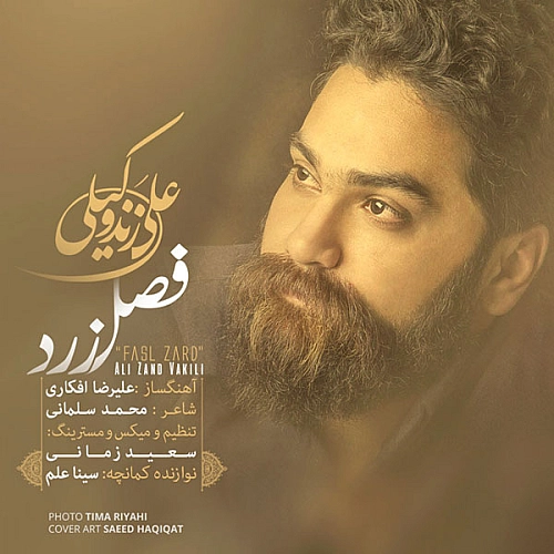 علی زند وکیلی فصل زرد علی زند وکیلی فصل زرد