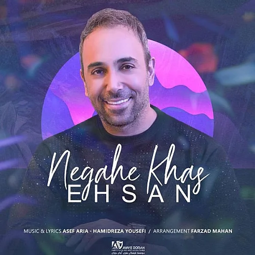 احسان پایه نگاه خاص