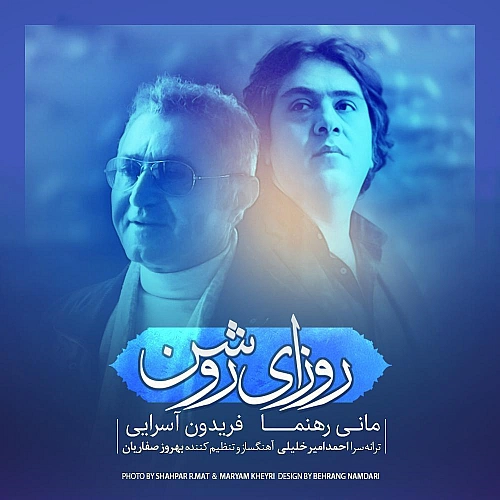 فریدون آسرایی روزای روشن فریدون آسرایی روزای روشن