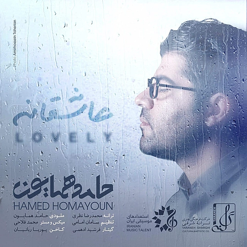 حامد همایون عاشقانه حامد همایون عاشقانه