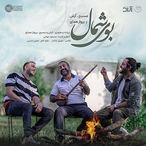 آرش ای پی، مسیح بوی شمال (همراه با پرواز همای)