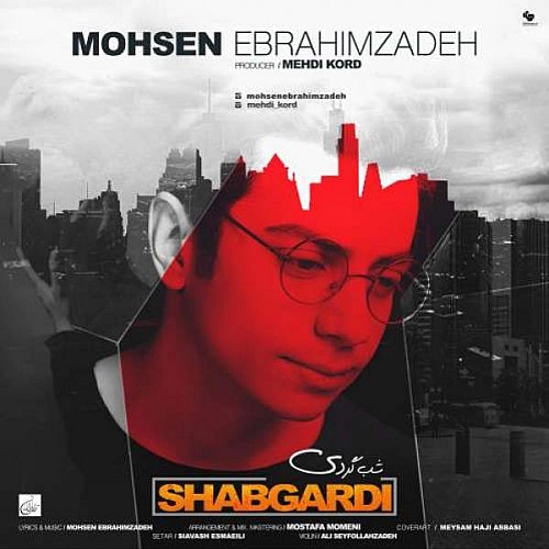محسن ابراهیم زاده شبگردی