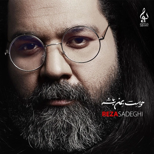 رضا صادقی حواست به من باشه