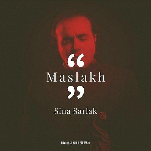 سینا سرلک مسلخ سینا سرلک مسلخ