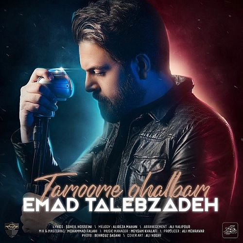 عماد طالب زاده تمومه قلبم عماد طالب زاده تمومه قلبم