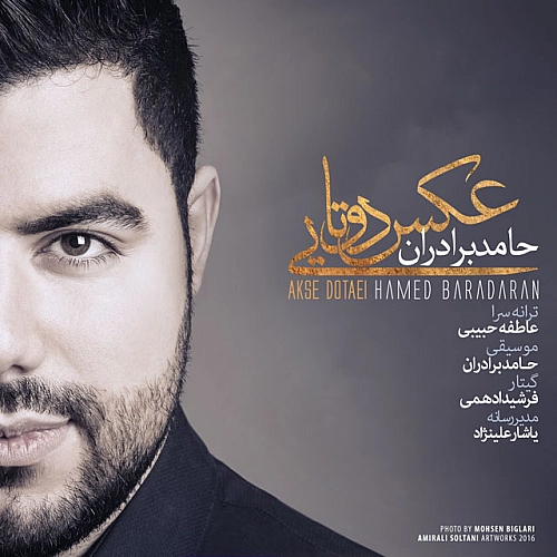 حامد برادران عکسای دو تایی