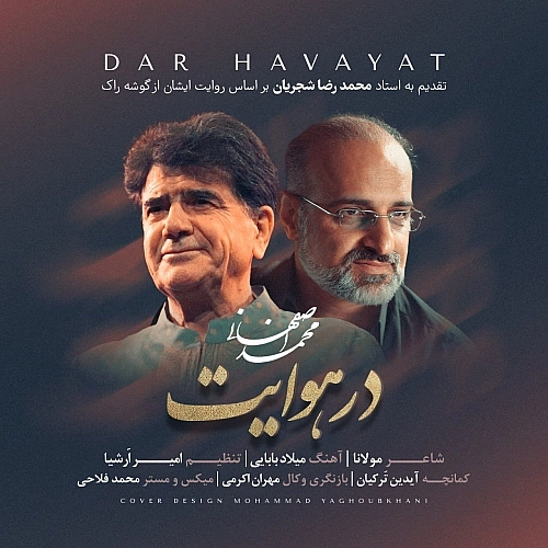 محمد اصفهانی در هوایت محمد اصفهانی در هوایت