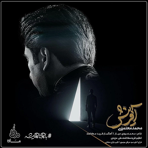 محمد معتمدی آفرینش محمد معتمدی آفرینش