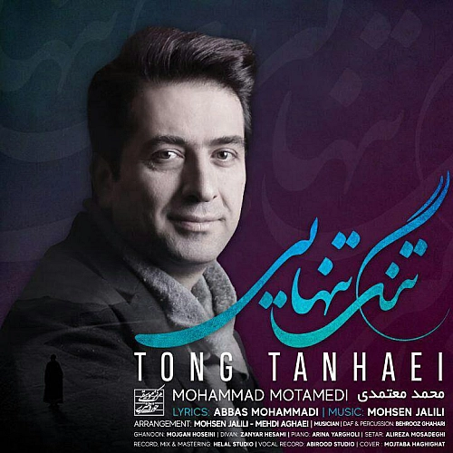 محمد معتمدی تنگ تنهایی محمد معتمدی تنگ تنهایی