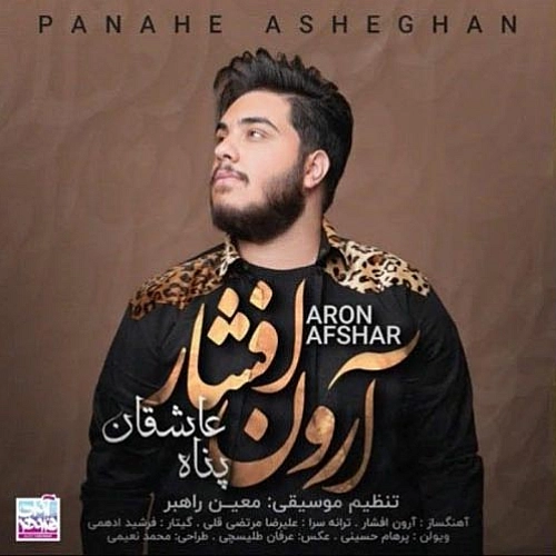 آرون افشار پناه عاشقان