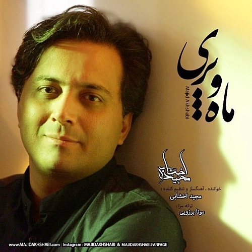 مجید اخشابی ماه و پری