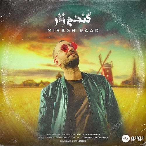 میثاق راد گندم زار میثاق راد گندم زار