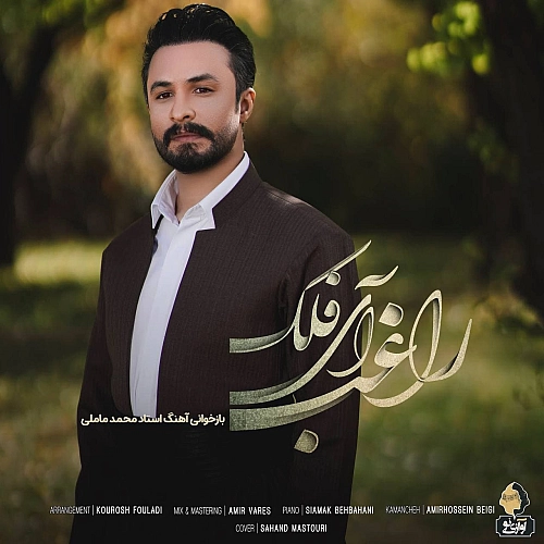 راغب آی فلک راغب آی فلک