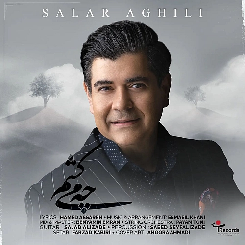 سالار عقیلی چه میکشم سالار عقیلی چه میکشم