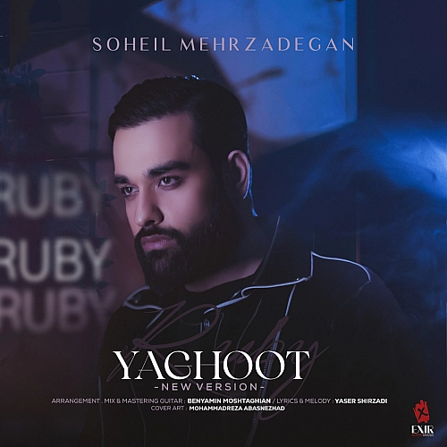 سهیل مهرزادگان یاغوت (ورژن جدید)